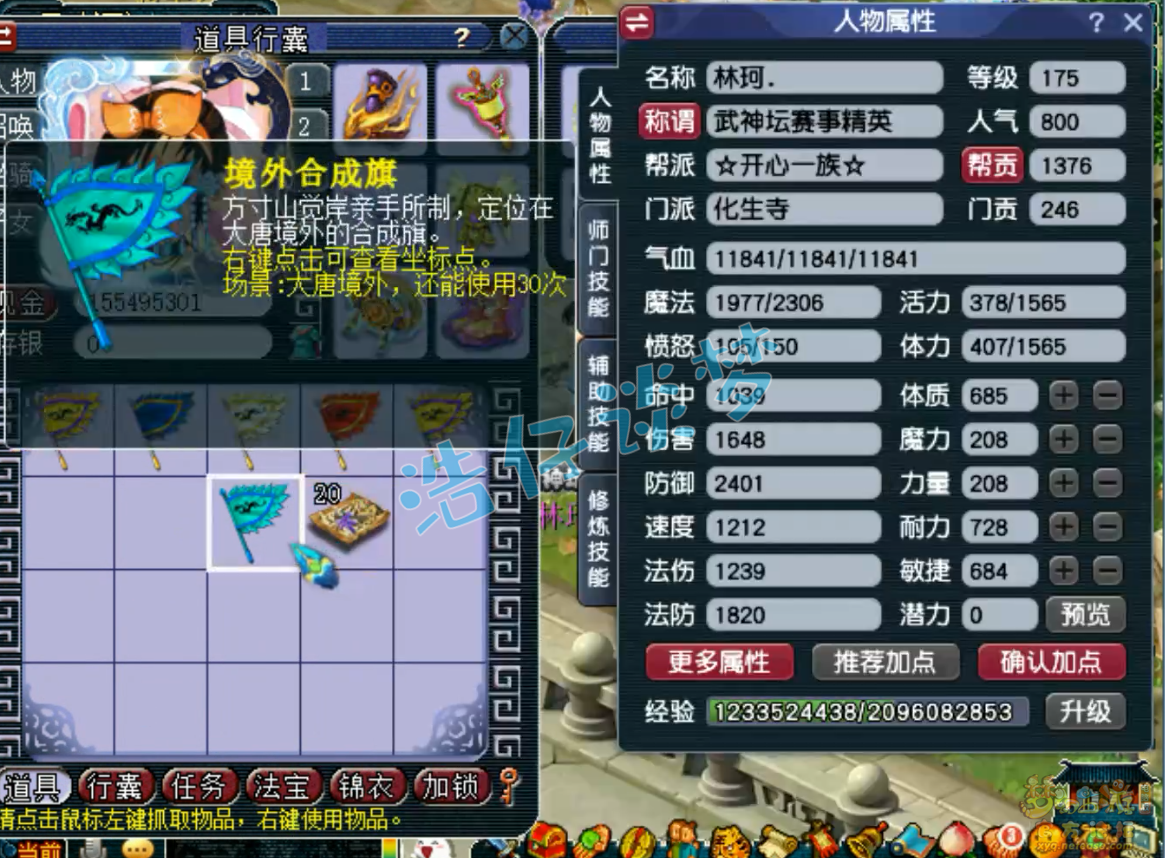 梦幻西游帮战化生寺175装备展示图