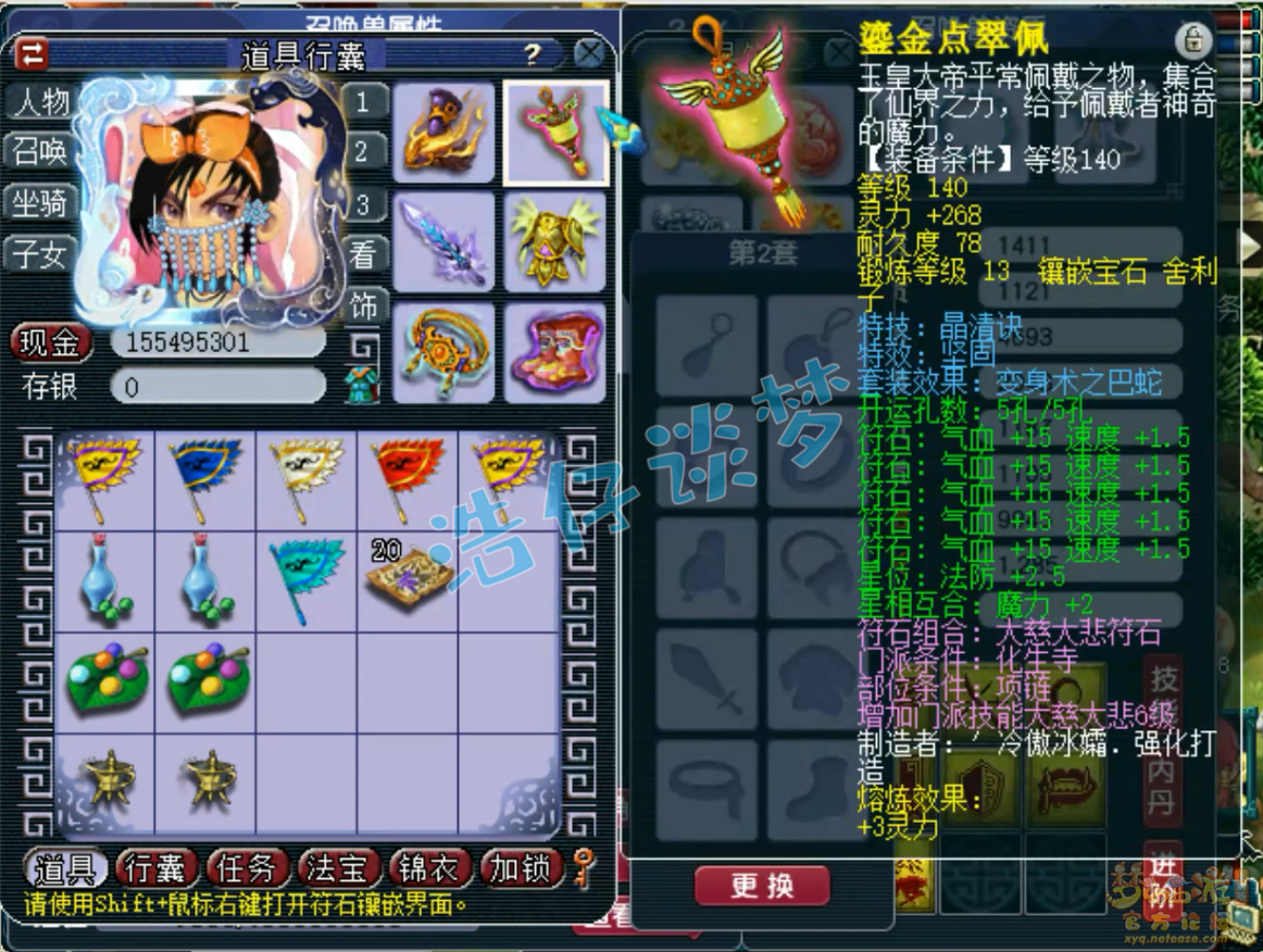 梦幻西游帮战化生寺175装备展示图