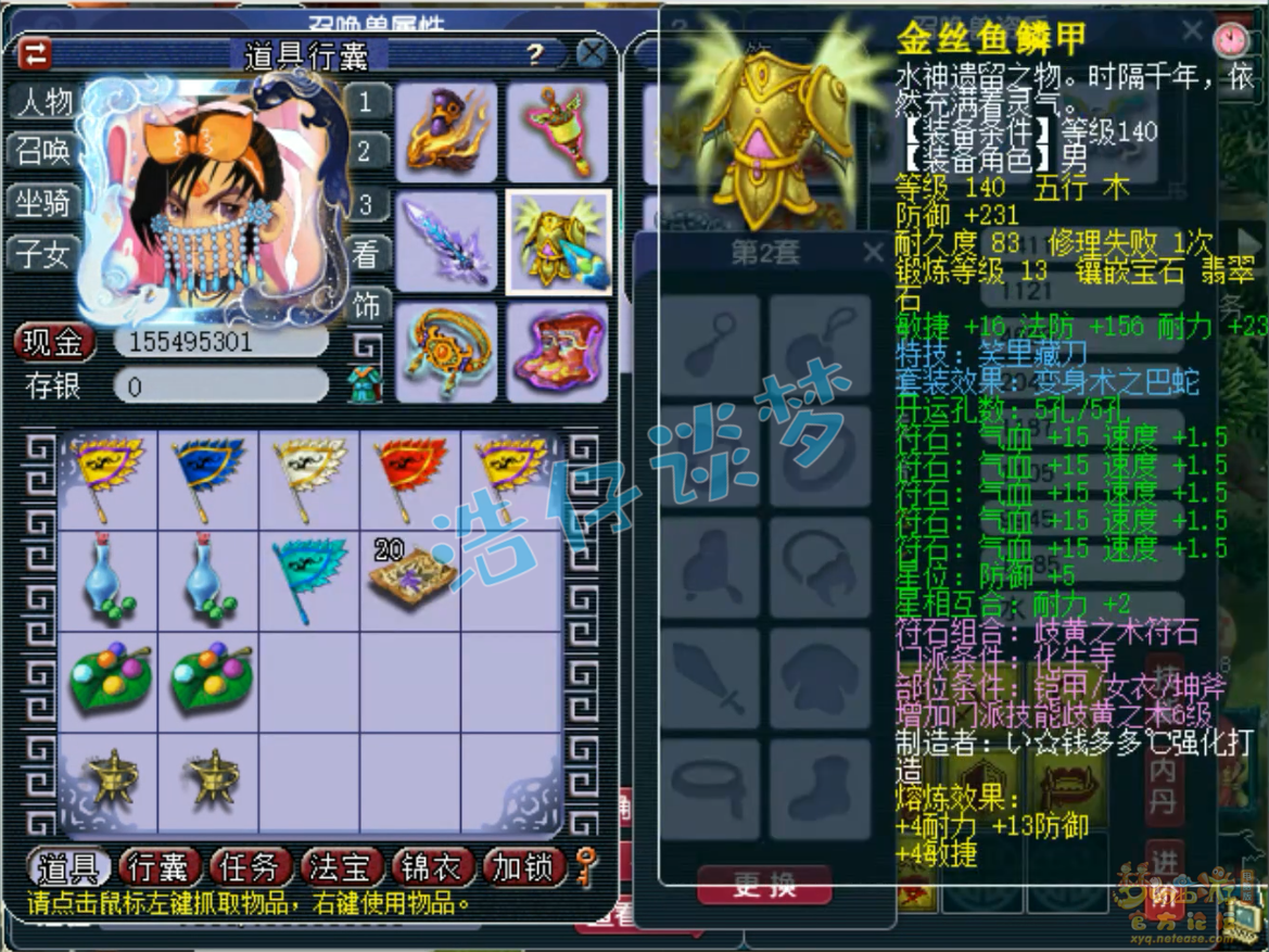 梦幻西游帮战化生寺175装备展示图