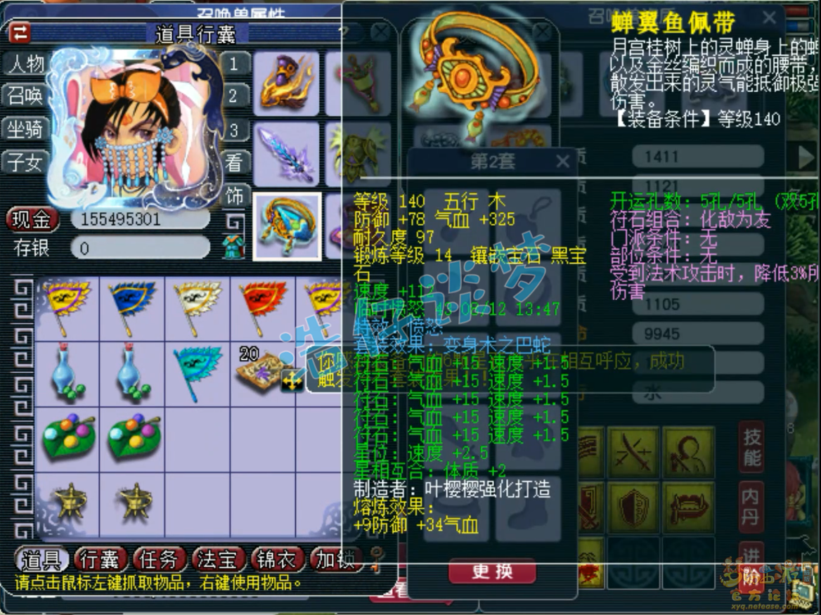 梦幻西游帮战化生寺175装备展示图