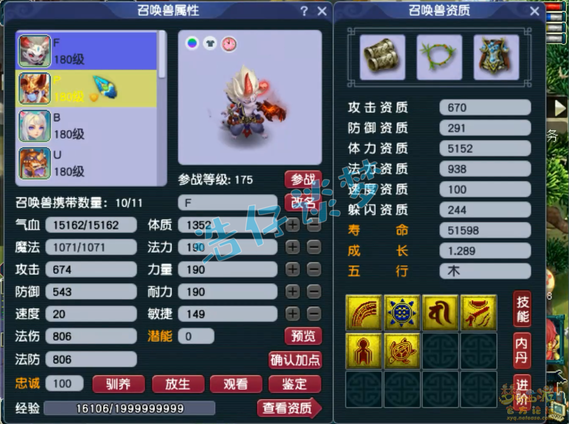 梦幻西游帮战化生寺175装备展示图