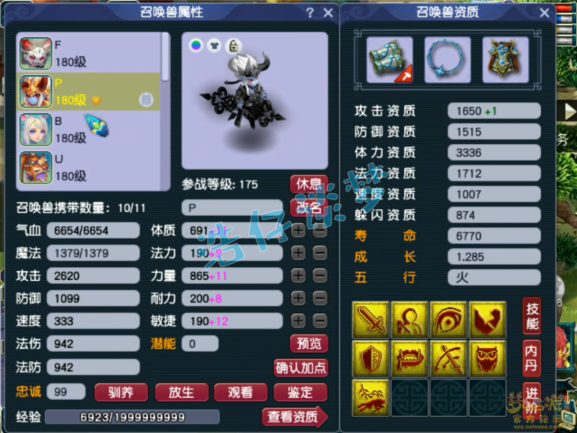 梦幻西游帮战化生寺175装备展示图