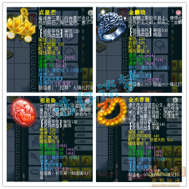 梦幻西游帮战化生寺175装备展示图