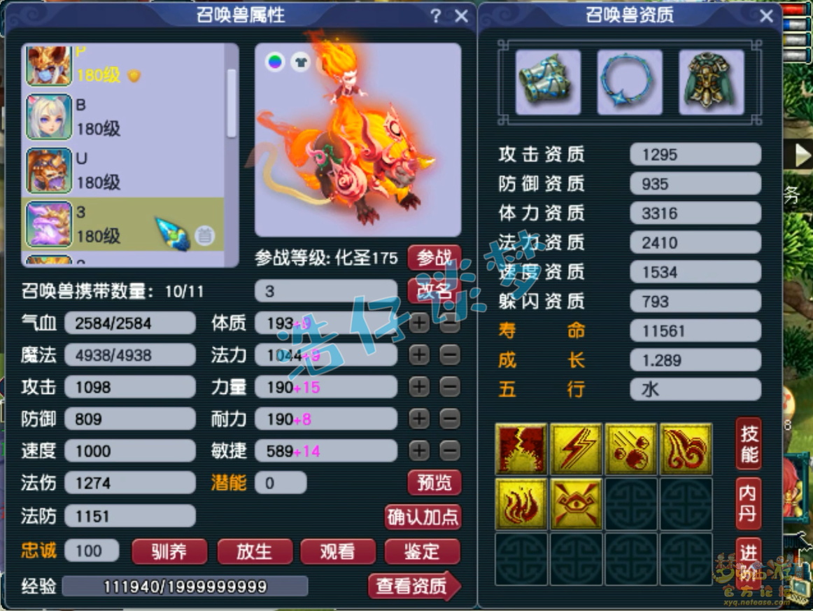 梦幻西游帮战化生寺175装备展示图