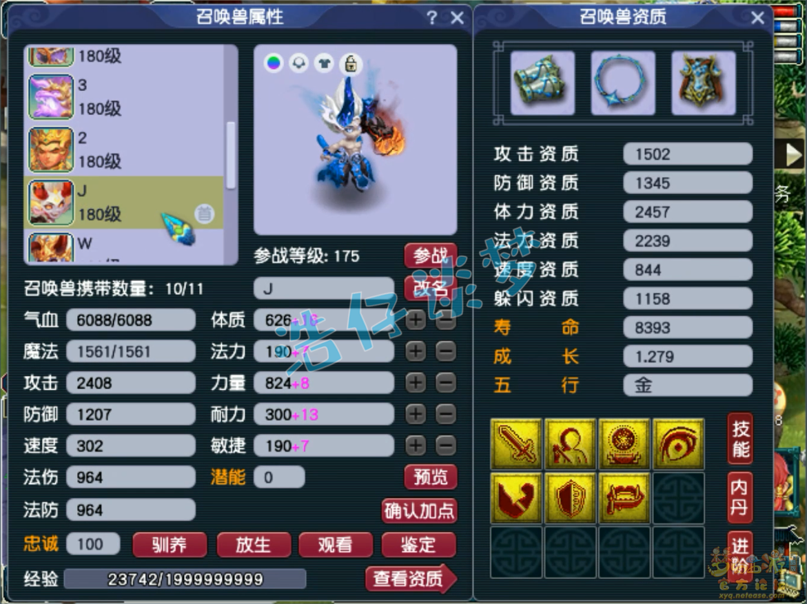 梦幻西游帮战化生寺175装备展示图