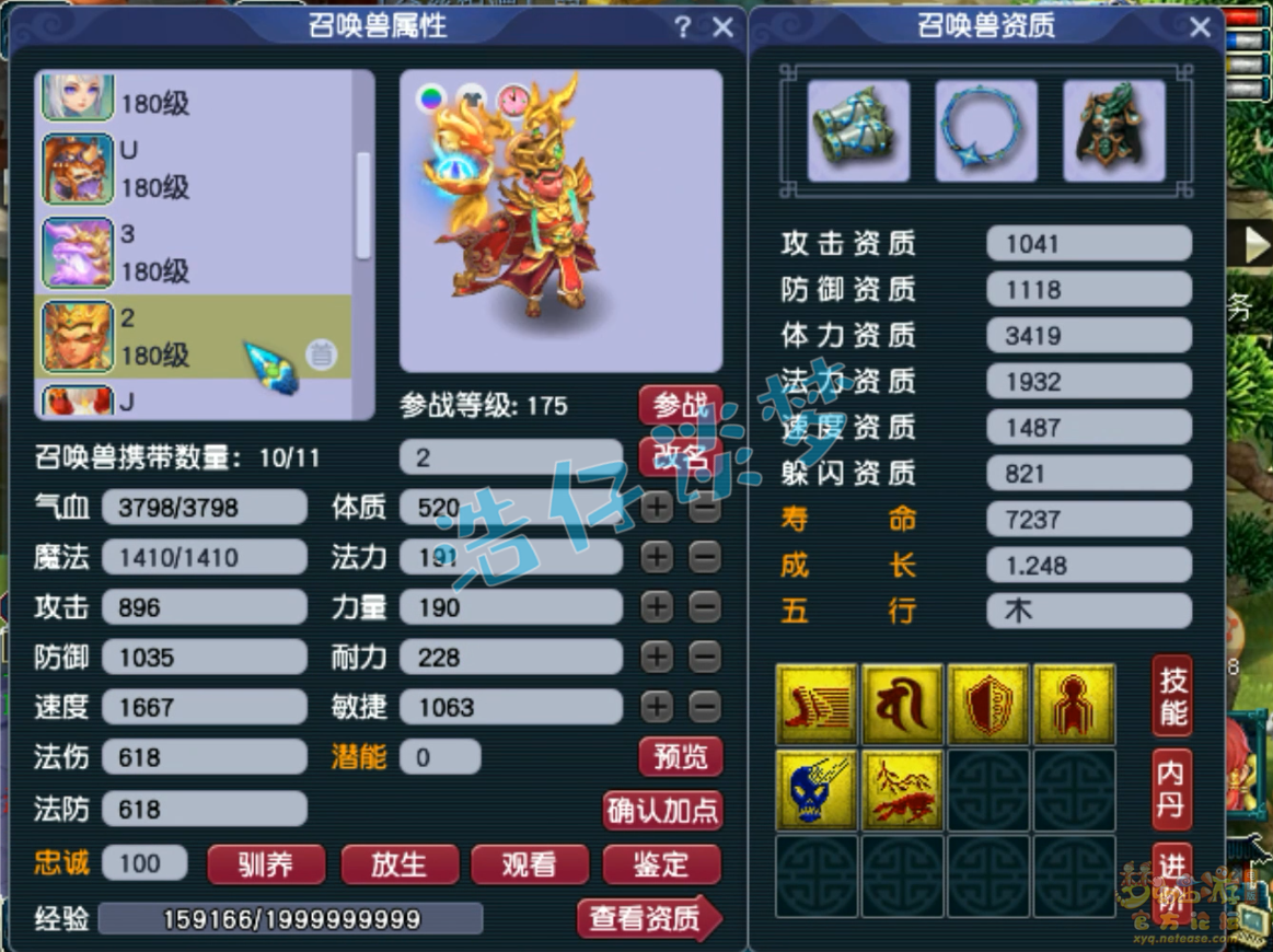 梦幻西游帮战化生寺175装备展示图