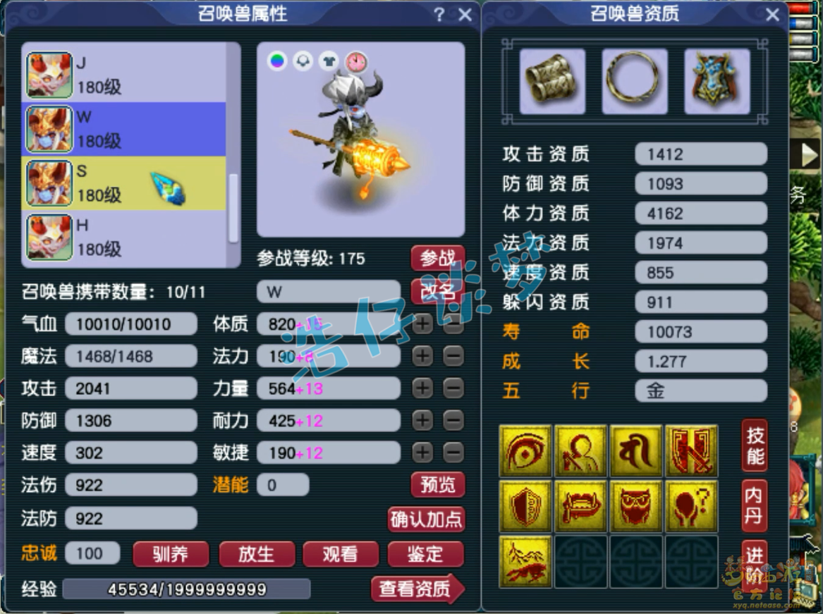 梦幻西游帮战化生寺175装备展示图