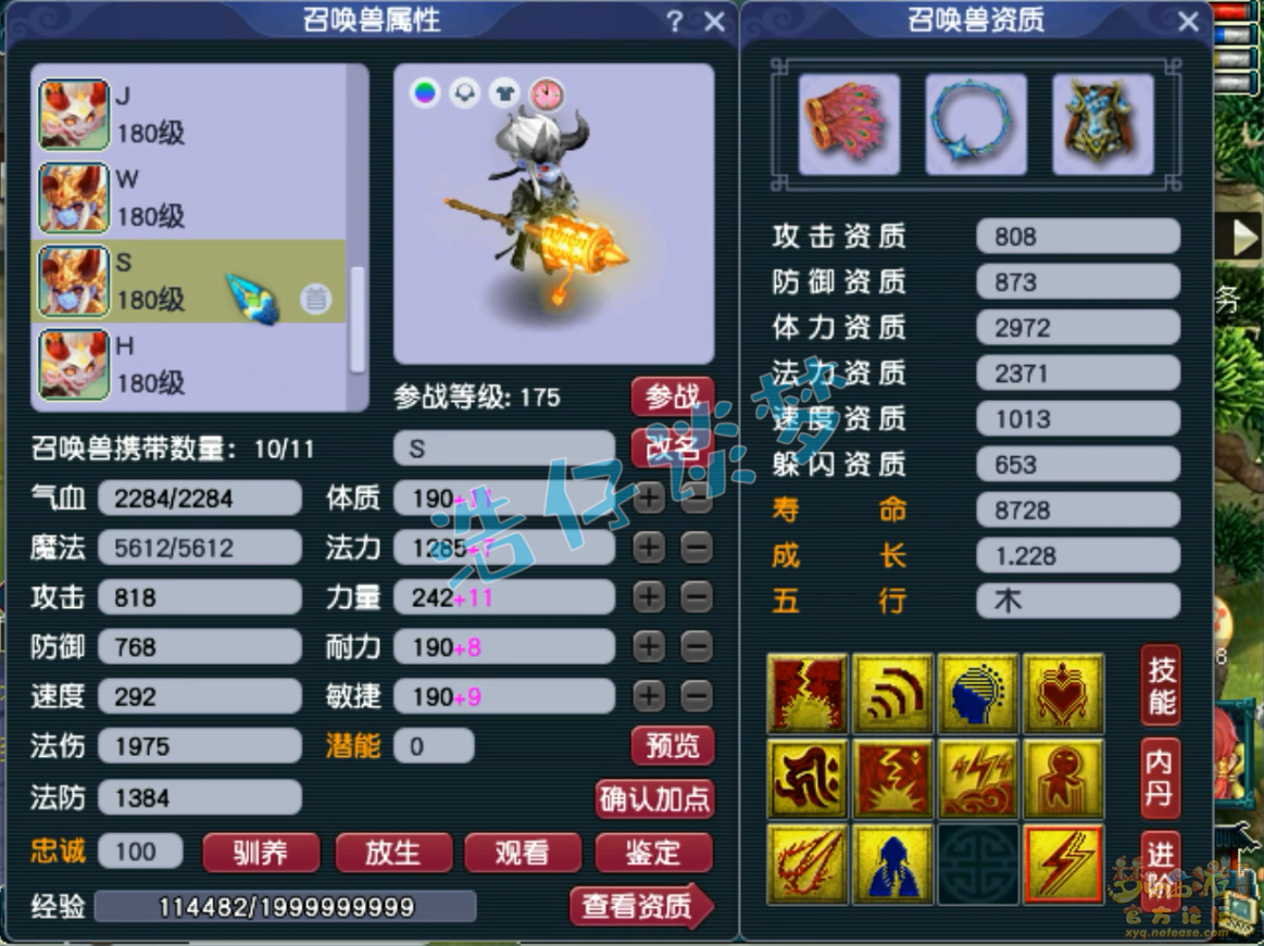 梦幻西游帮战化生寺175装备展示图