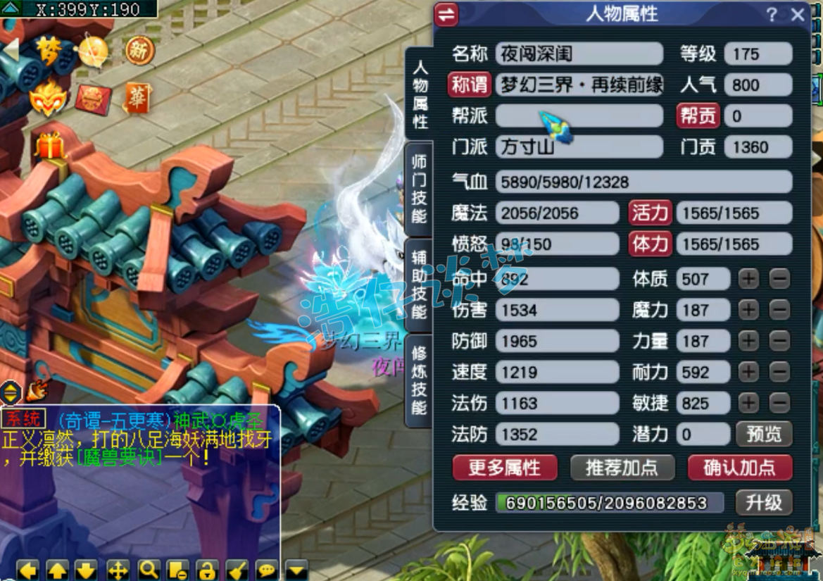 梦幻西游175级帮战卡速方寸装备展示图