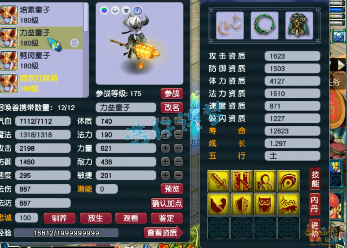 梦幻西游175级帮战卡速方寸装备展示图