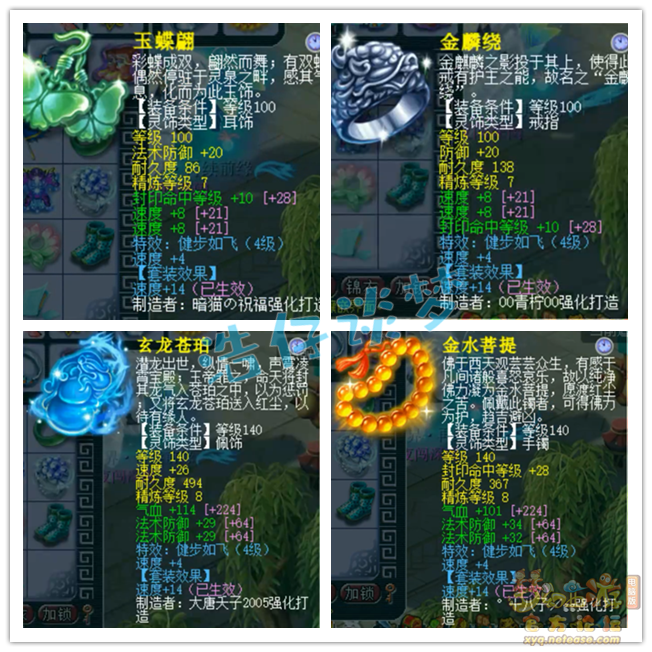 梦幻西游175级帮战卡速方寸装备展示图