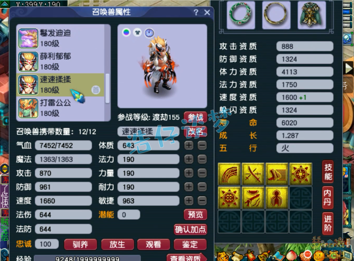 梦幻西游175级帮战卡速方寸装备展示图