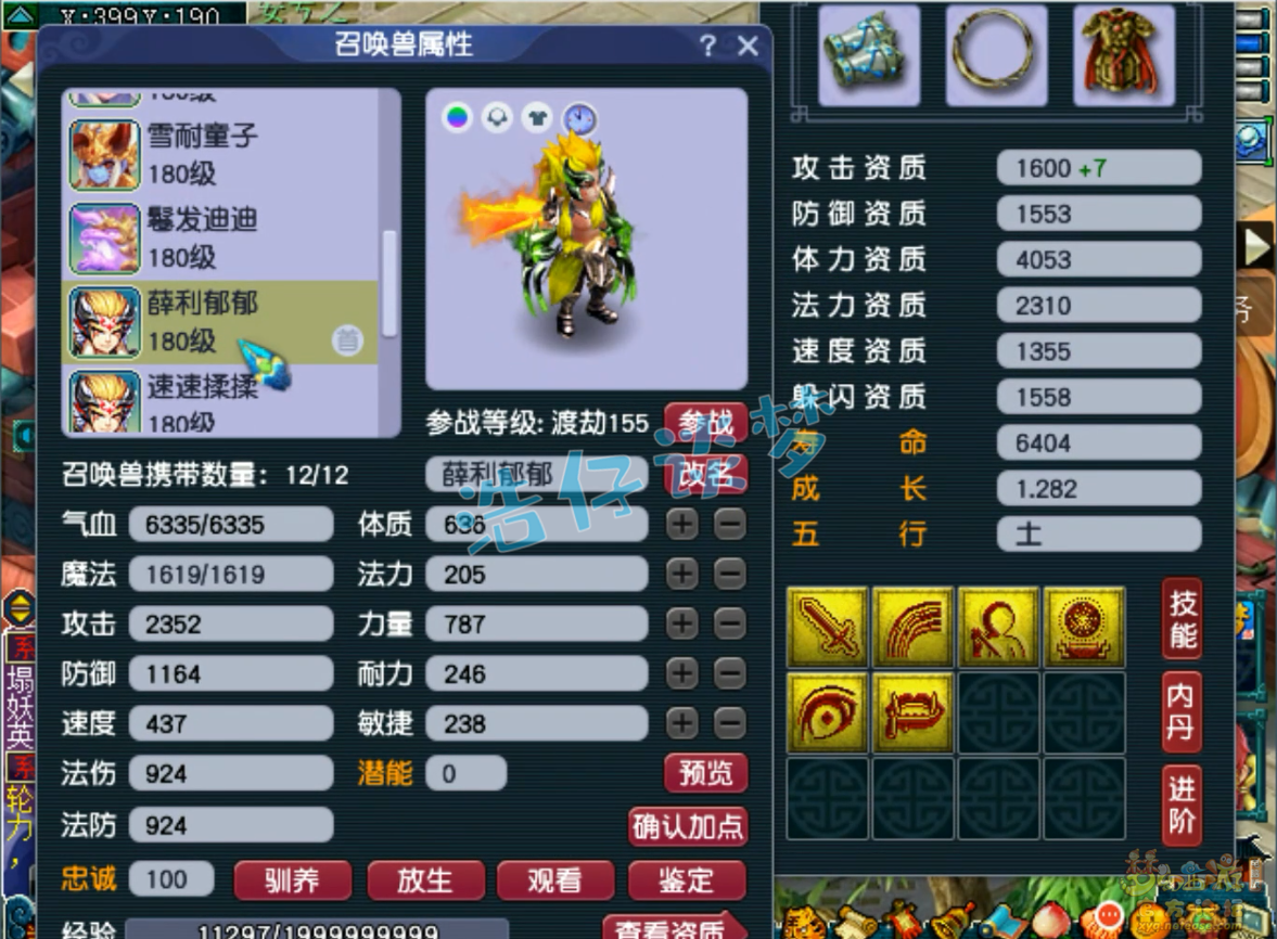 梦幻西游175级帮战卡速方寸装备展示图