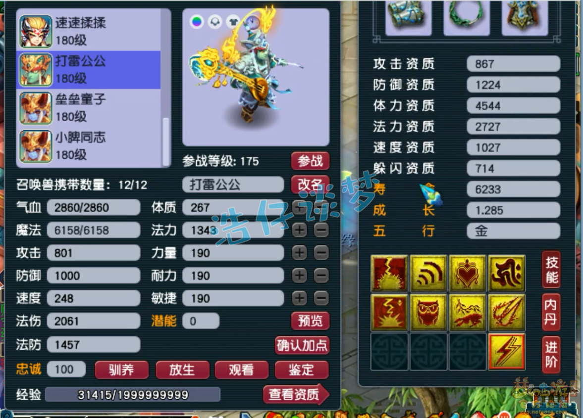 梦幻西游175级帮战卡速方寸装备展示图