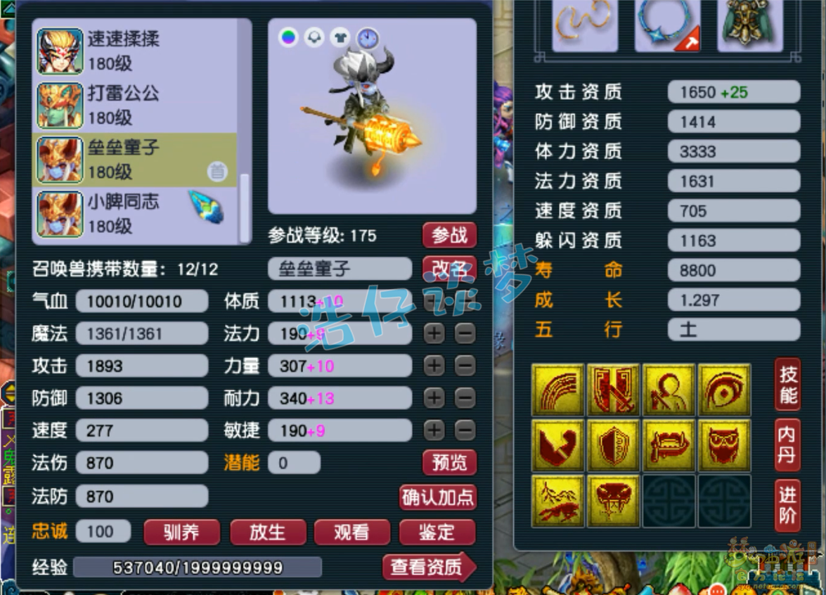 梦幻西游175级帮战卡速方寸装备展示图