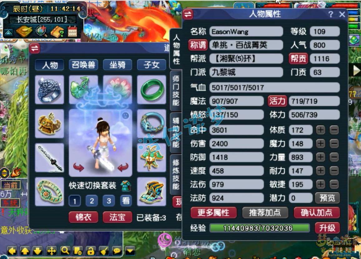 梦幻西游九黎城装备109级展示图