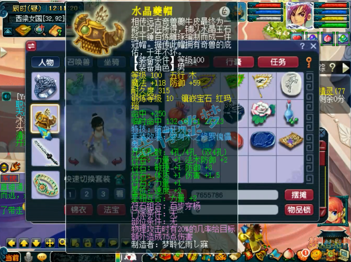 梦幻西游九黎城装备109级展示图