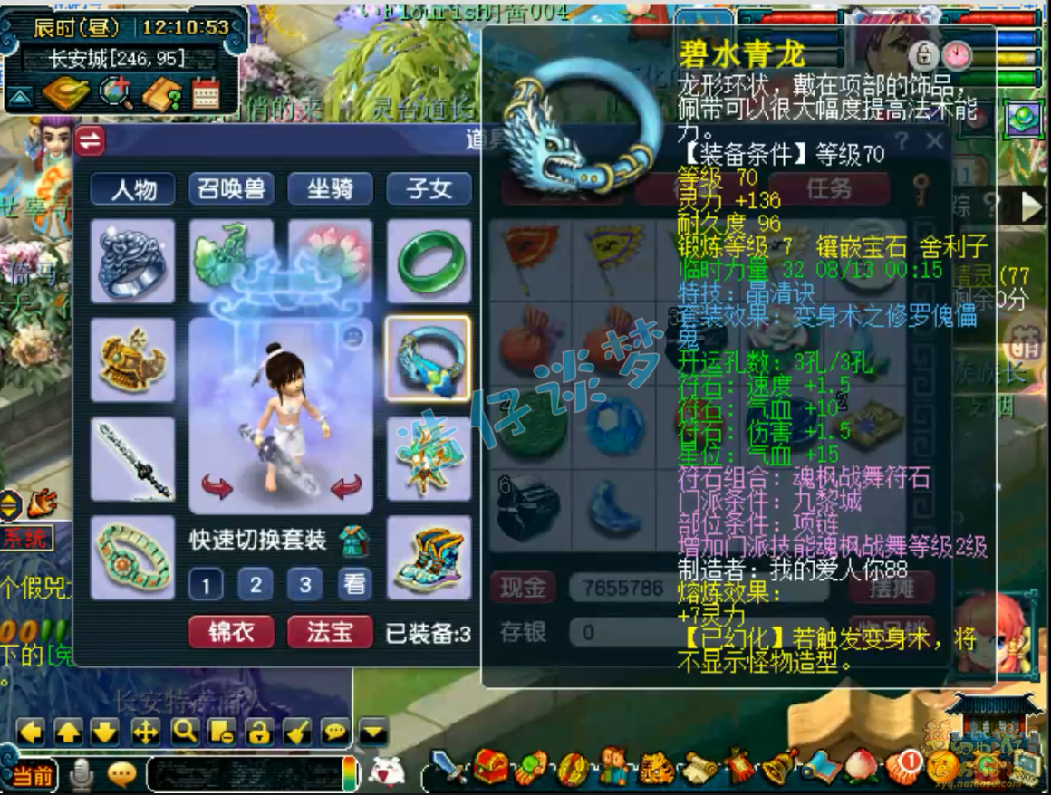 梦幻西游九黎城装备109级展示图