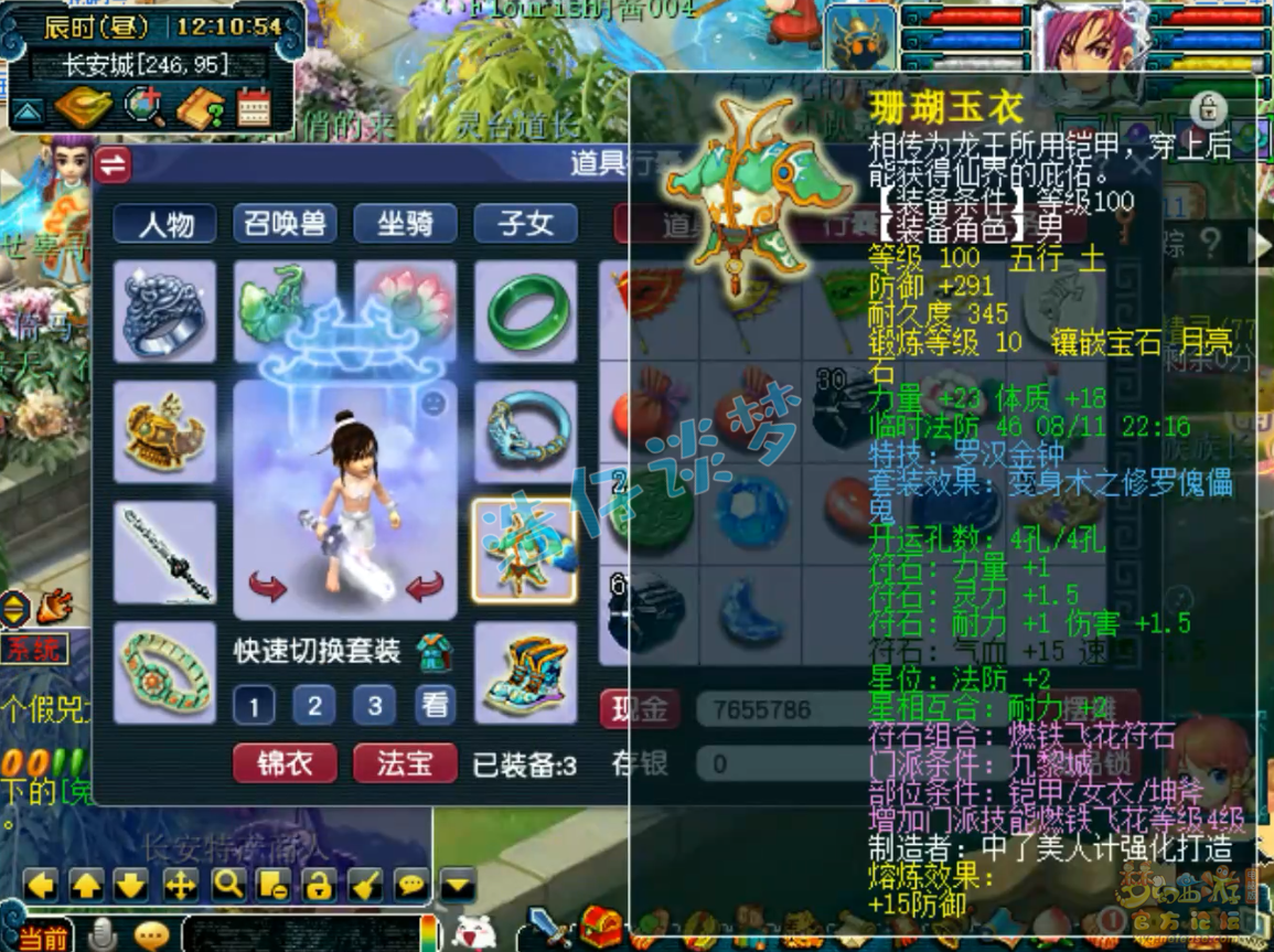 梦幻西游九黎城装备109级展示图