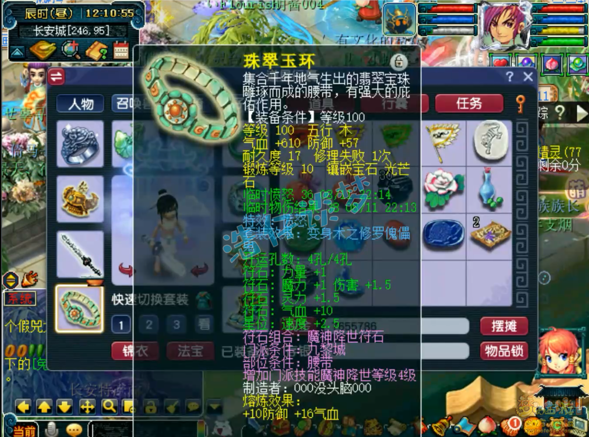 梦幻西游九黎城装备109级展示图