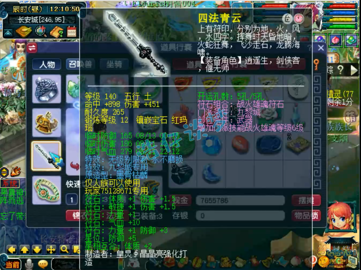 梦幻西游九黎城装备109级展示图