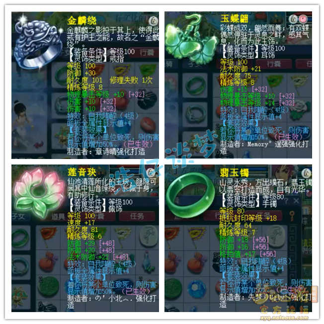 梦幻西游九黎城装备109级展示图