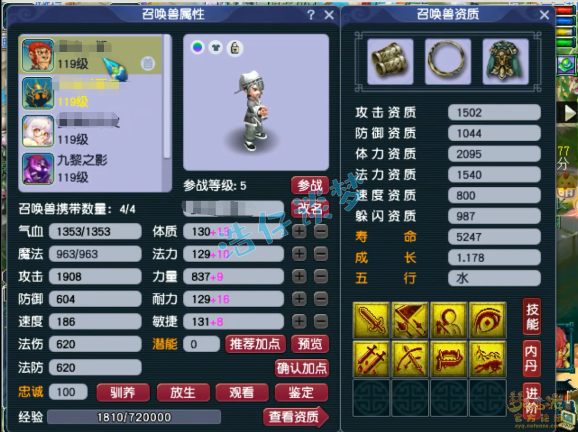 梦幻西游九黎城装备109级展示图