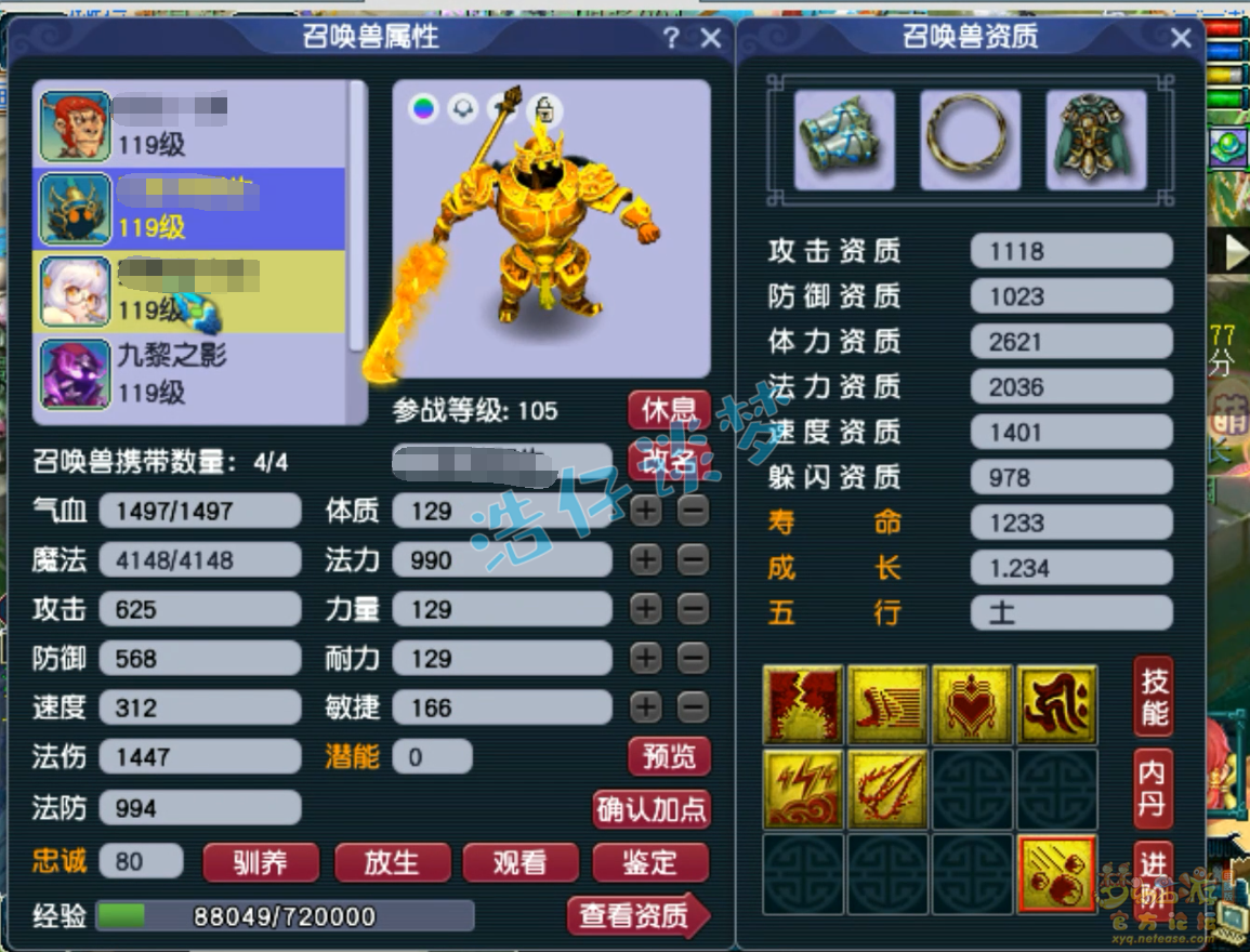 梦幻西游九黎城装备109级展示图