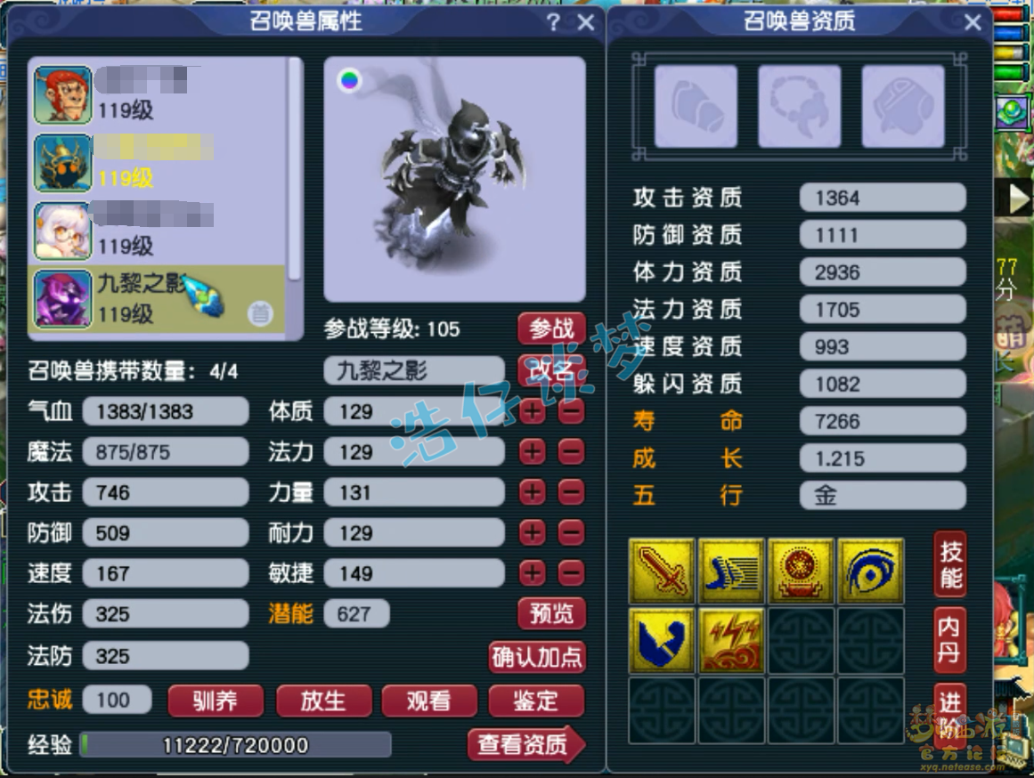 梦幻西游九黎城装备109级展示图