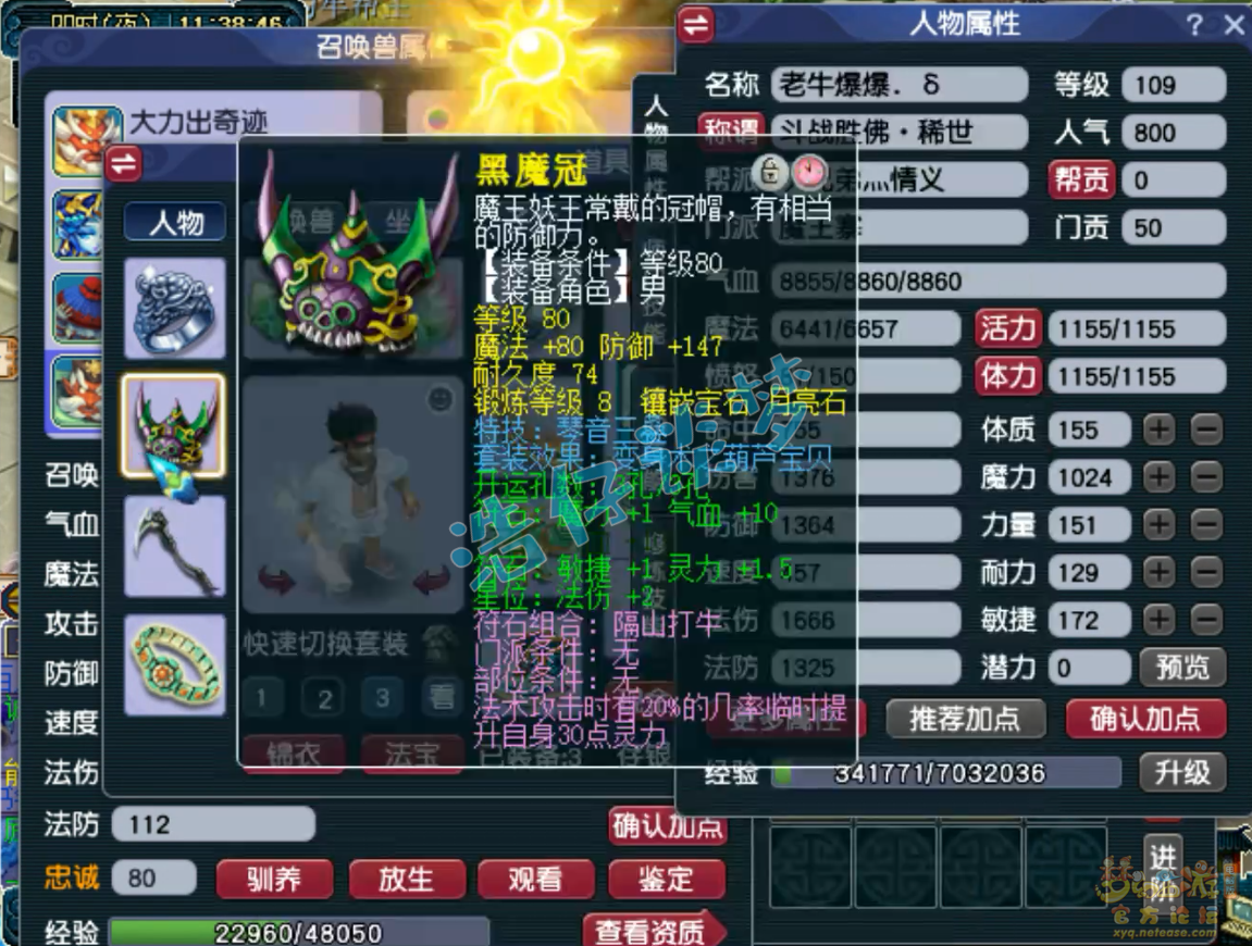 梦幻西游109级法暴魔王寨装备展示图