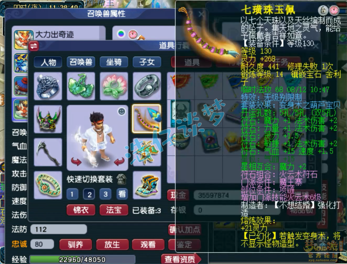 梦幻西游109级法暴魔王寨装备展示图