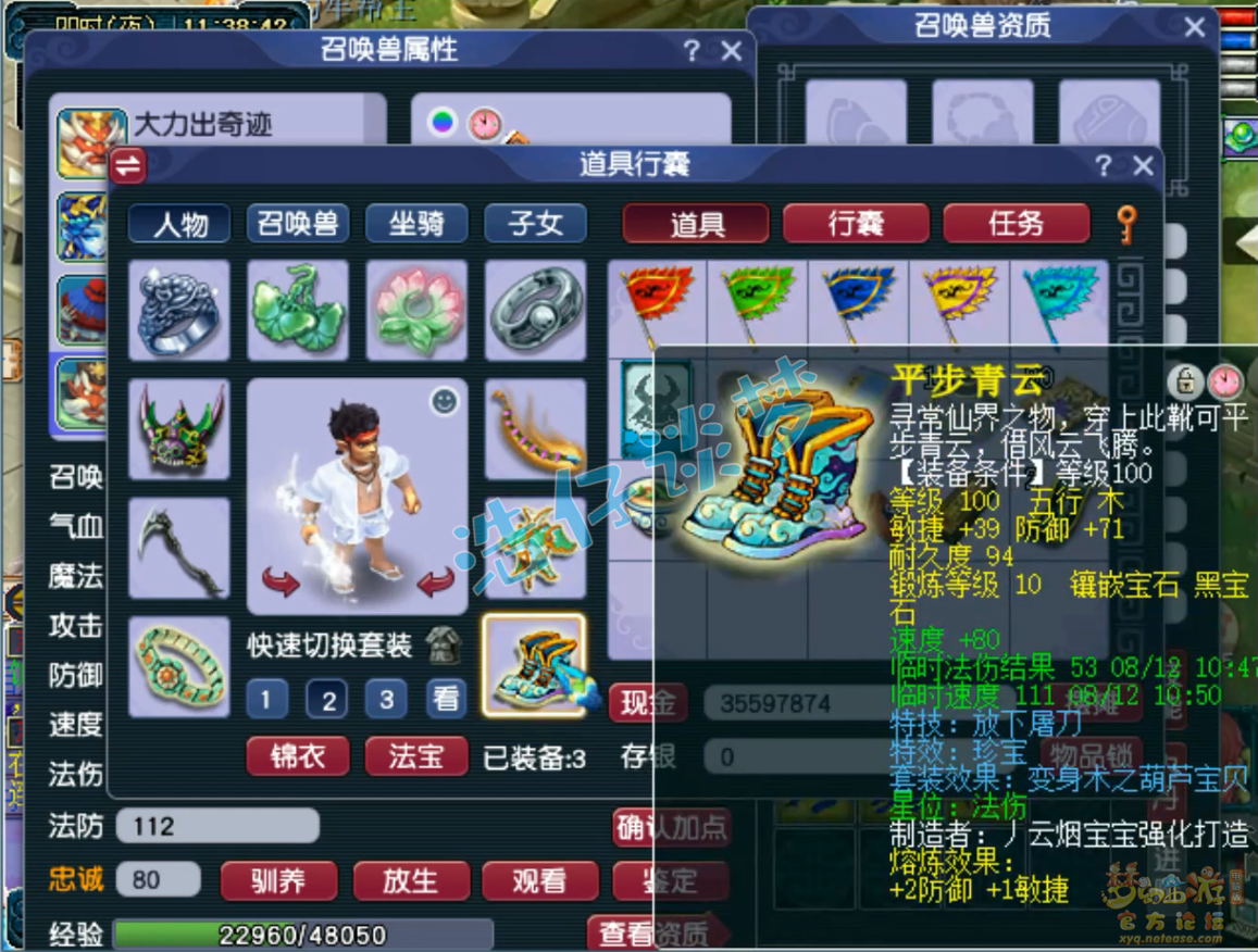 梦幻西游109级法暴魔王寨装备展示图