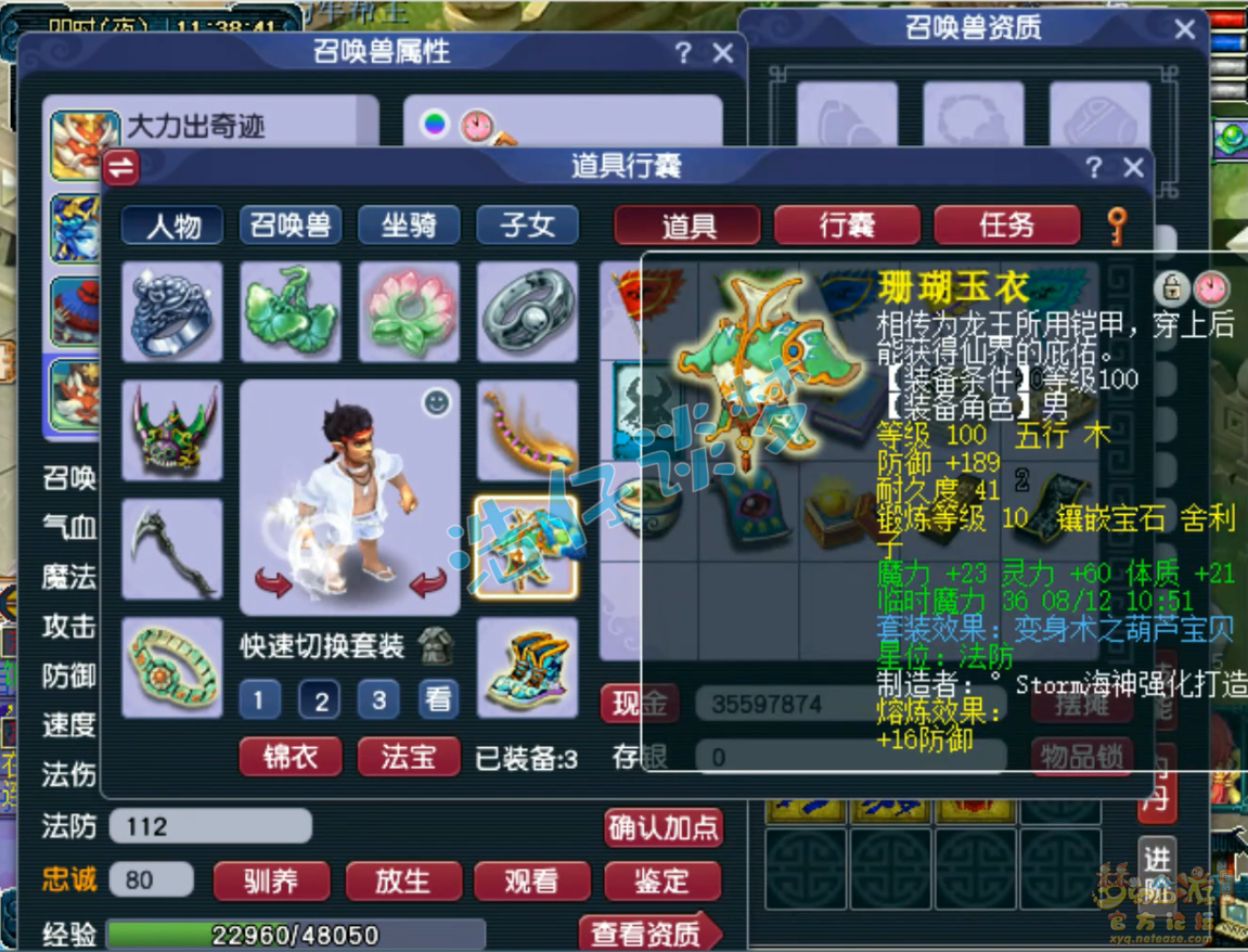 梦幻西游109级法暴魔王寨装备展示图