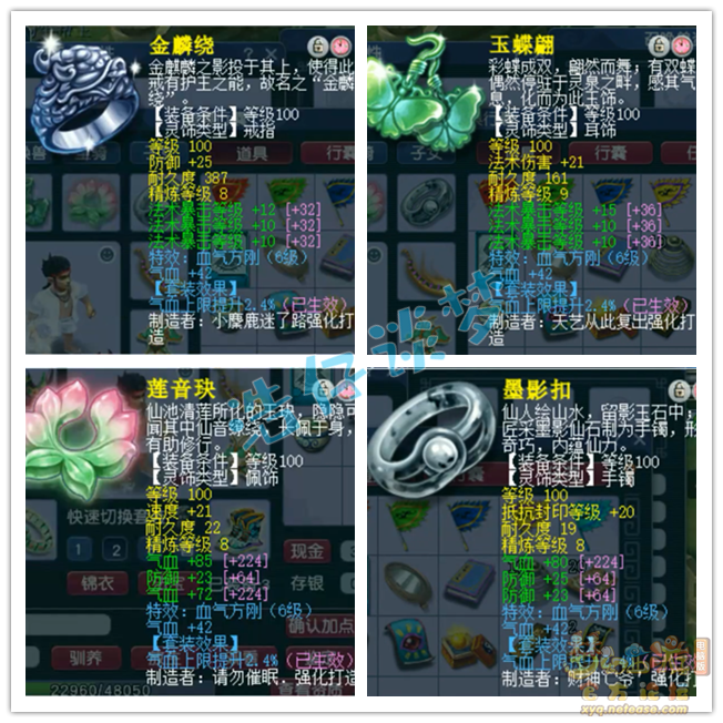 梦幻西游109级法暴魔王寨装备展示图