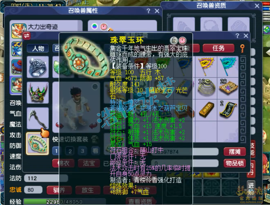 梦幻西游109级法暴魔王寨装备展示图