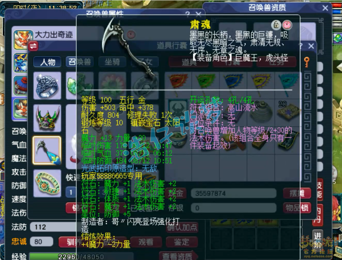 梦幻西游109级法暴魔王寨装备展示图