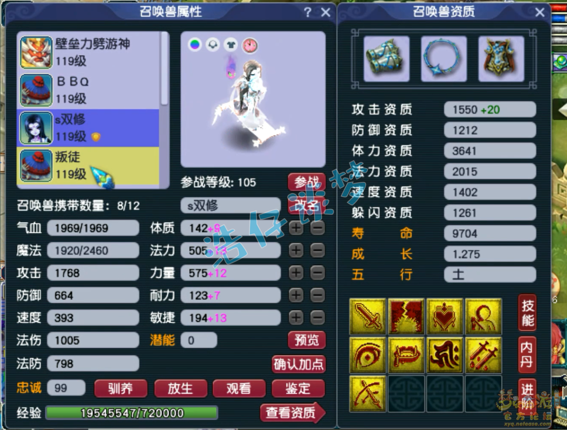 梦幻西游109级法暴魔王寨装备展示图