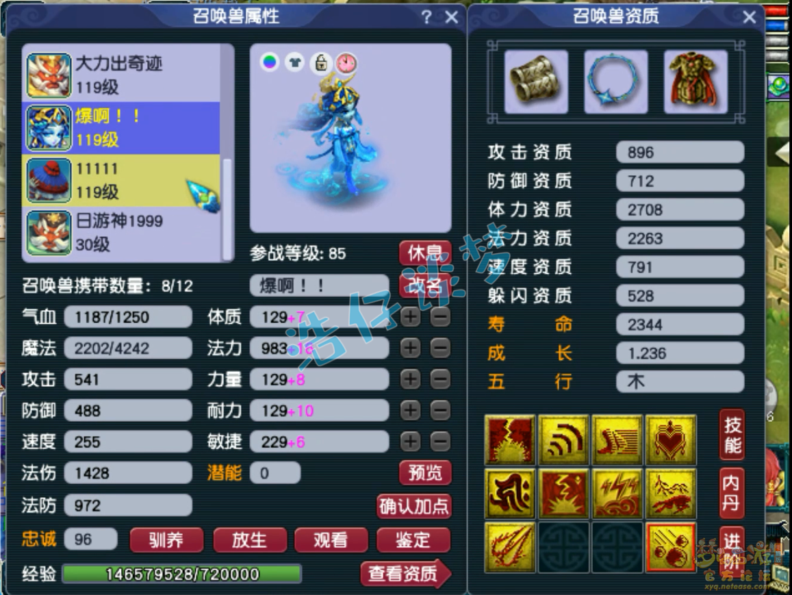 梦幻西游109级法暴魔王寨装备展示图