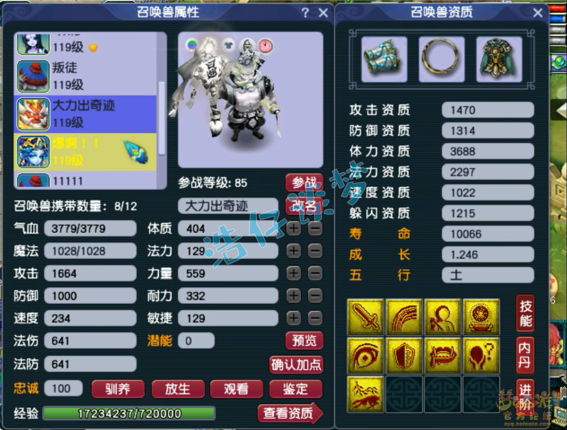 梦幻西游109级法暴魔王寨装备展示图