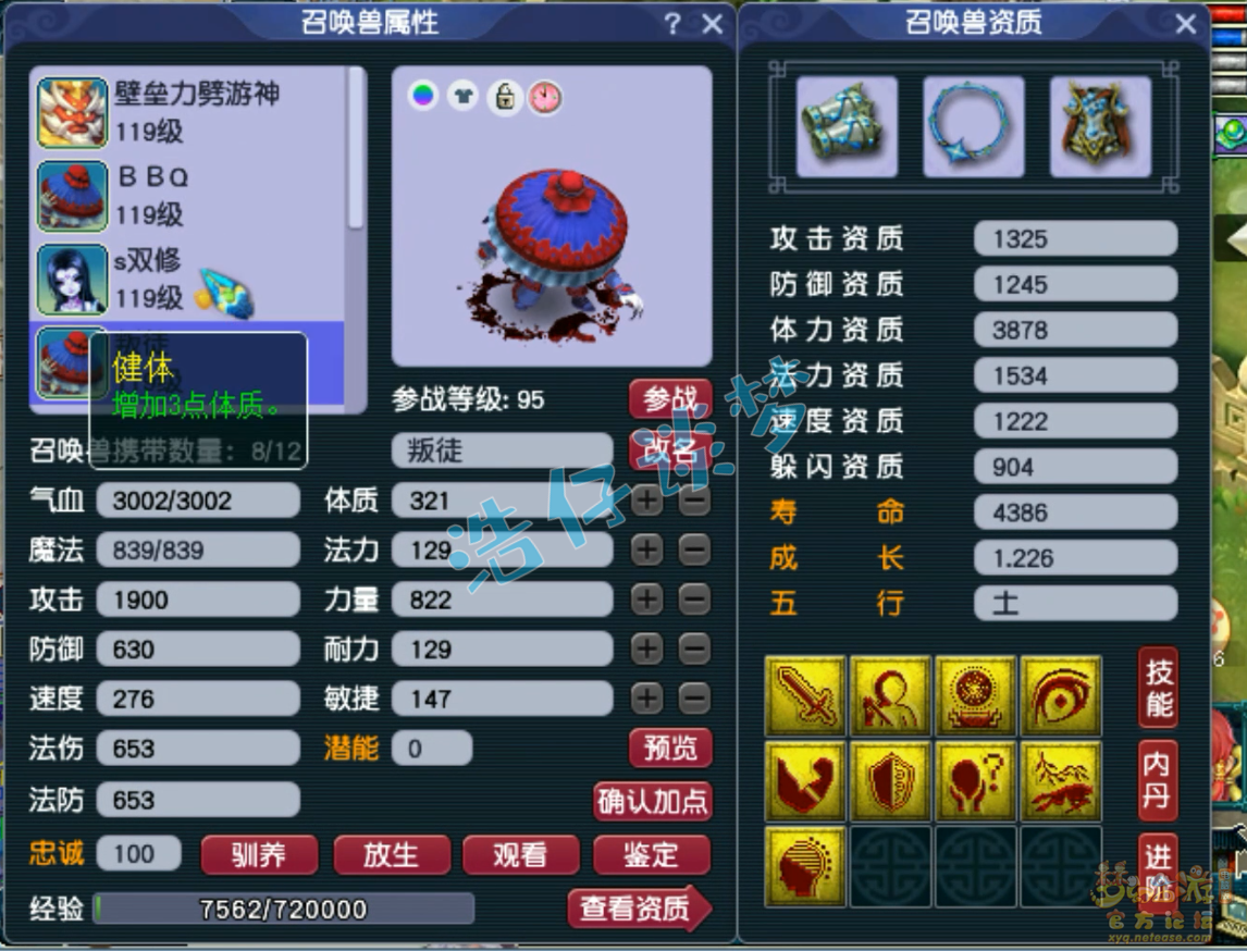 梦幻西游109级法暴魔王寨装备展示图