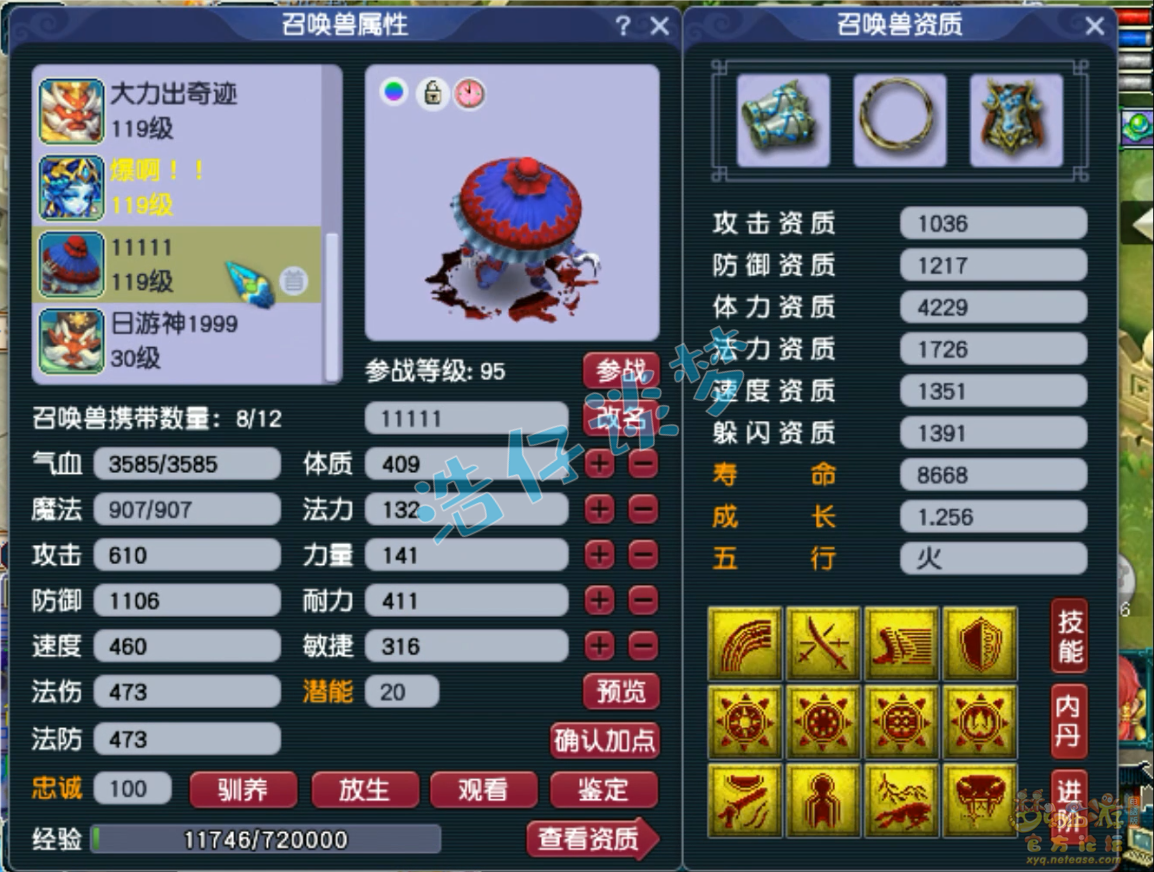 梦幻西游109级法暴魔王寨装备展示图