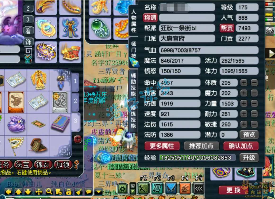 梦幻西游175级大唐装备展示图