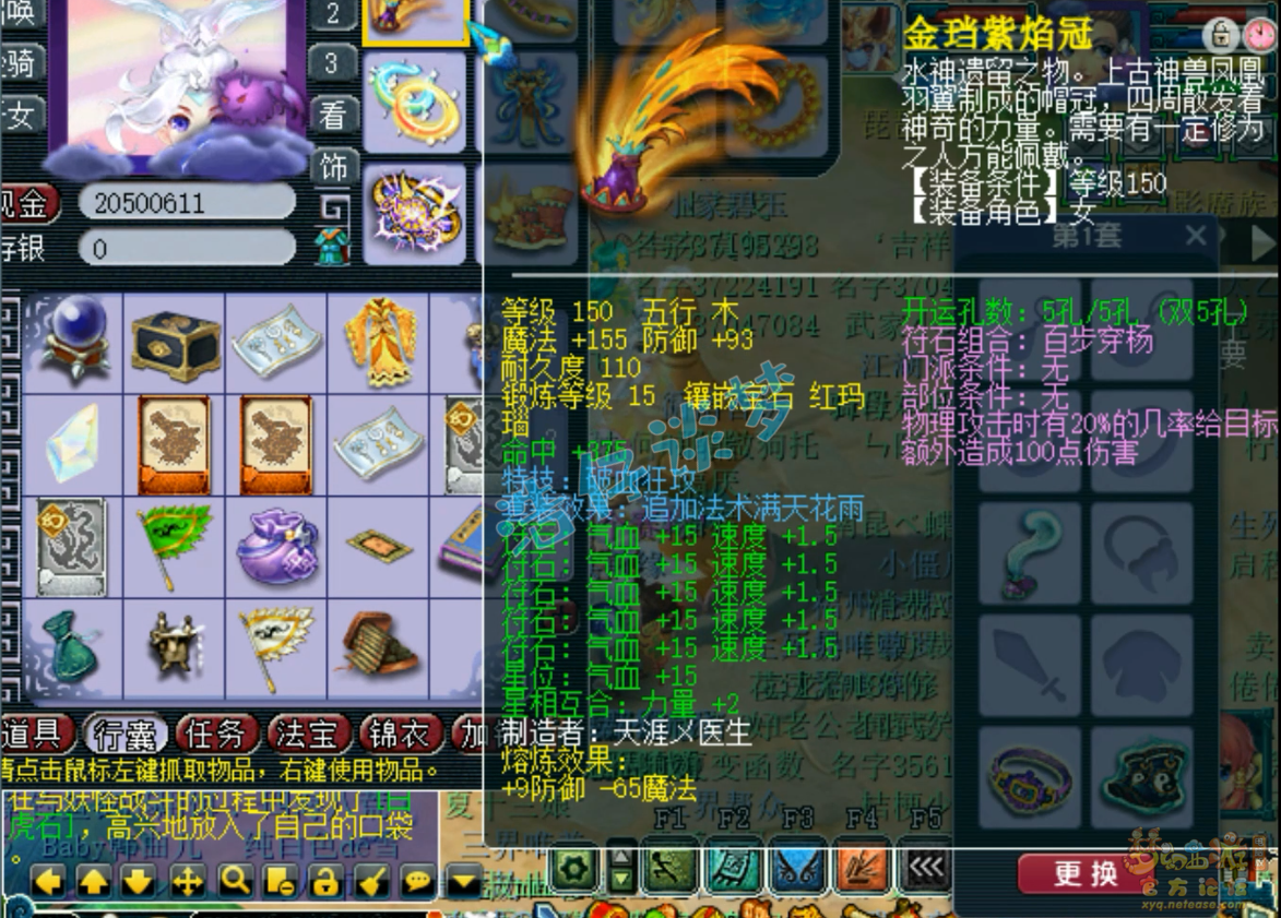 梦幻西游175级大唐装备展示图