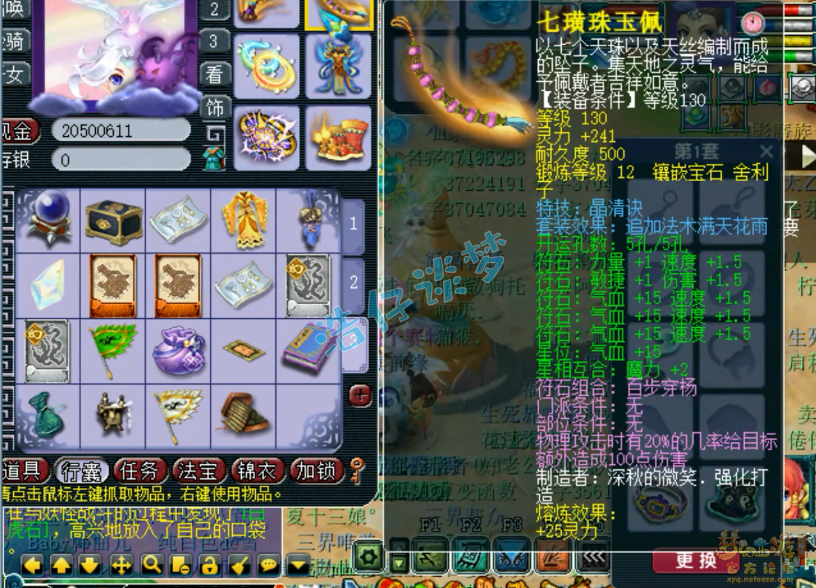 梦幻西游175级大唐装备展示图