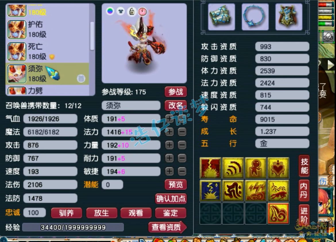 梦幻西游175级大唐装备展示图