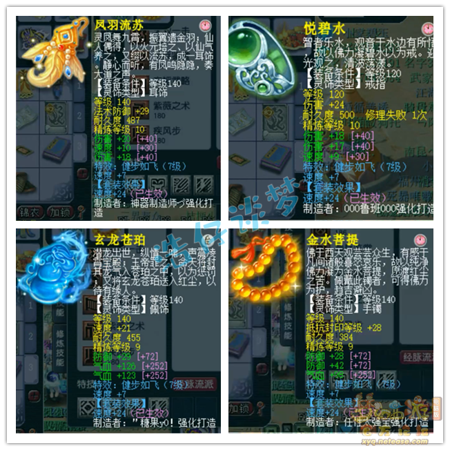 梦幻西游175级大唐装备展示图