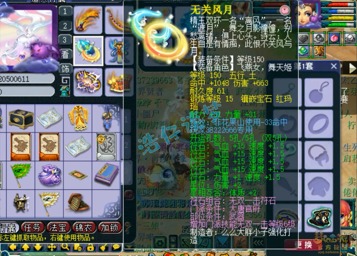 梦幻西游175级大唐装备展示图