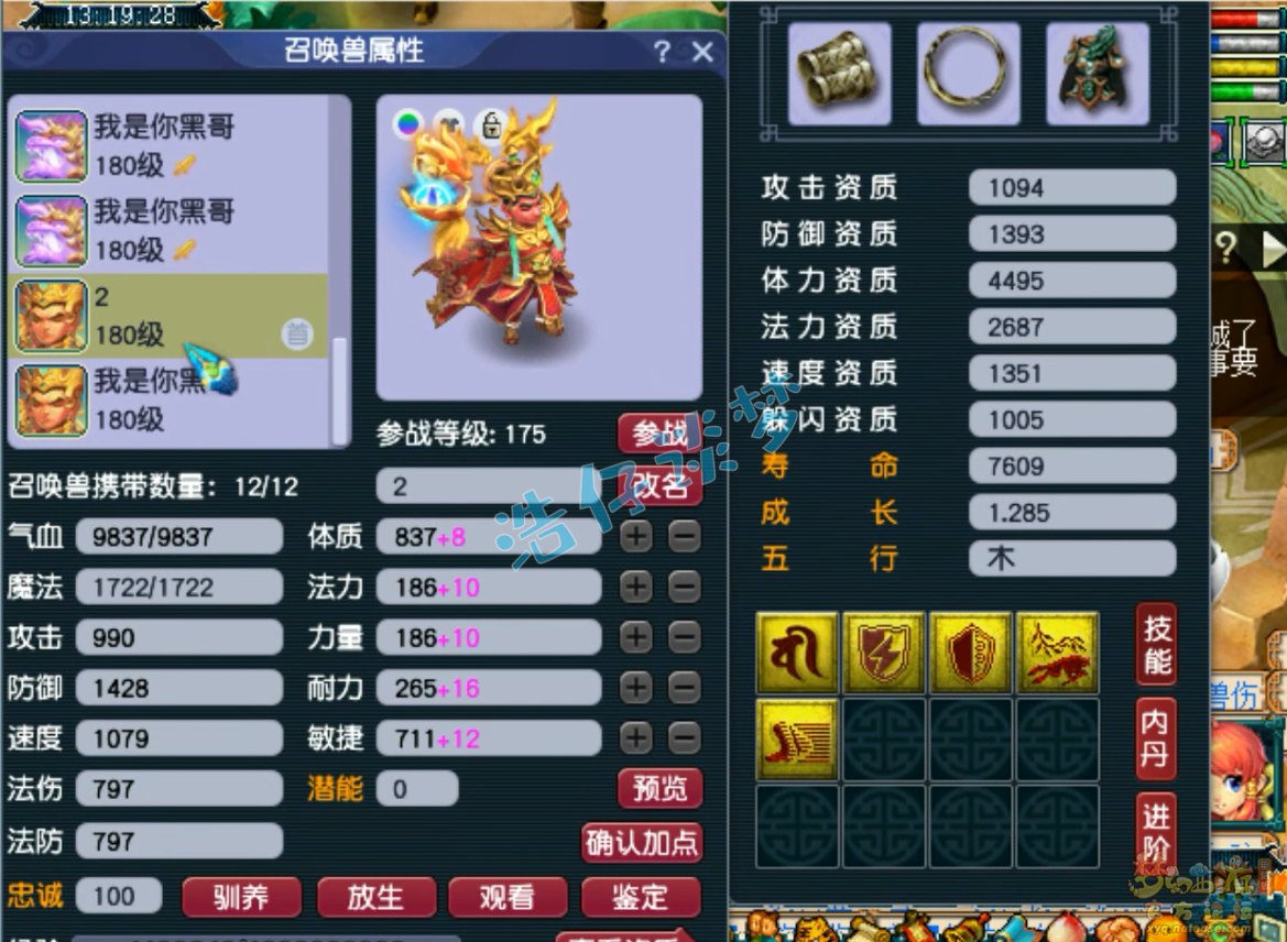 梦幻西游175级大唐装备展示图