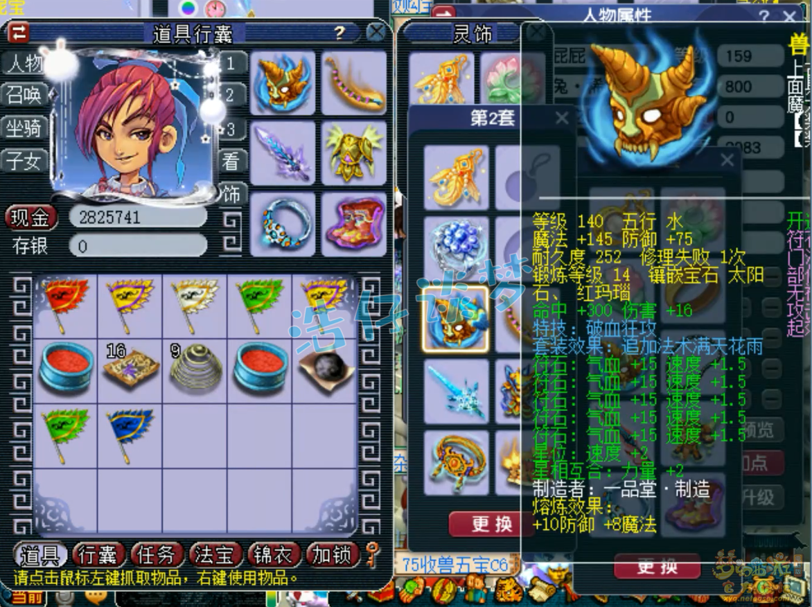 梦幻西游159级大唐装备展示图