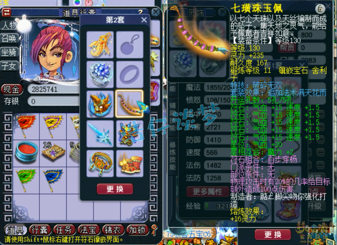 梦幻西游159级大唐装备展示图